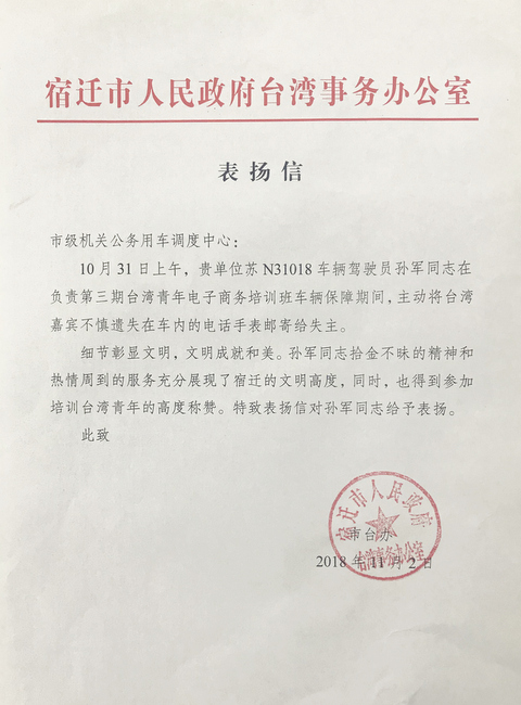 63ab89009f7fbd3ae2218b9dcb0b2351 11.6公车调度中心表彰信.jpg